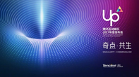 UP2017腾讯互娱年度发布会