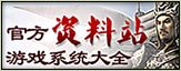 傲视千雄资料站